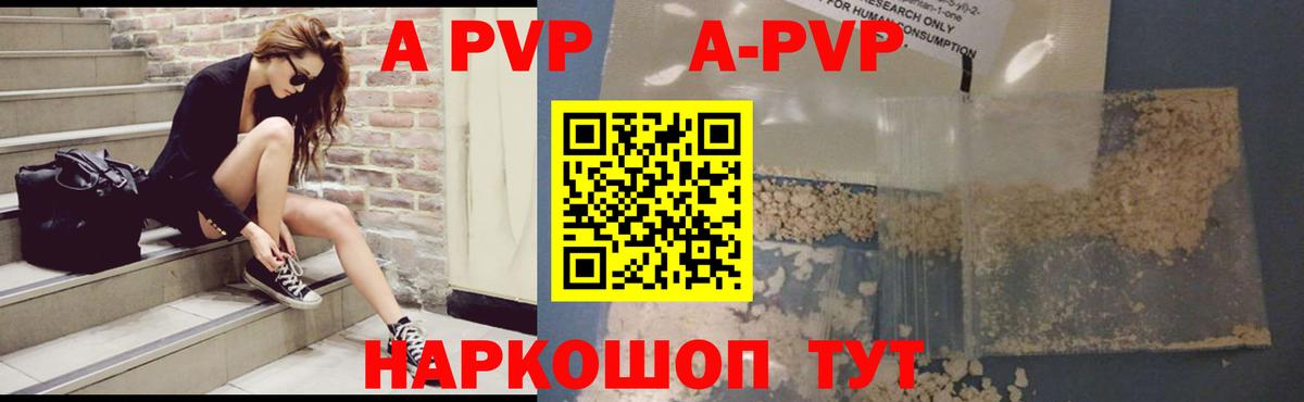 A-PVP мука  где можно купить   Вятские Поляны  Вход с VPN  APVP СК КРИС 