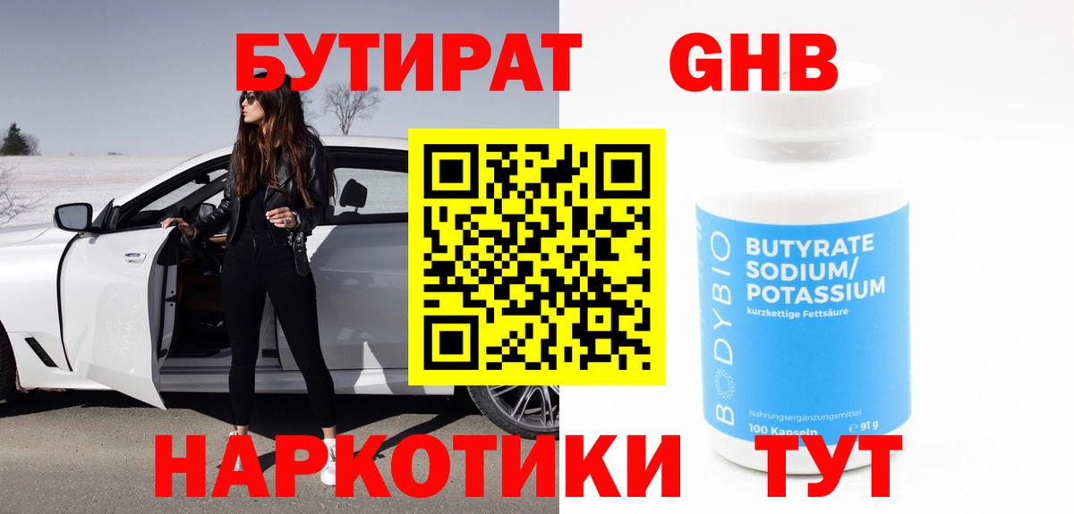 БУТИРАТ жидкий экстази Вятские Поляны