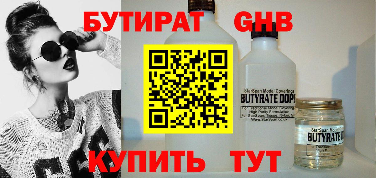 БУТИРАТ BDO  Вход с VPN  Вятские Поляны 