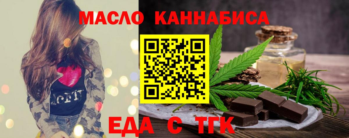 Еда ТГК марихуана  Вход с VPN  Вятские Поляны 