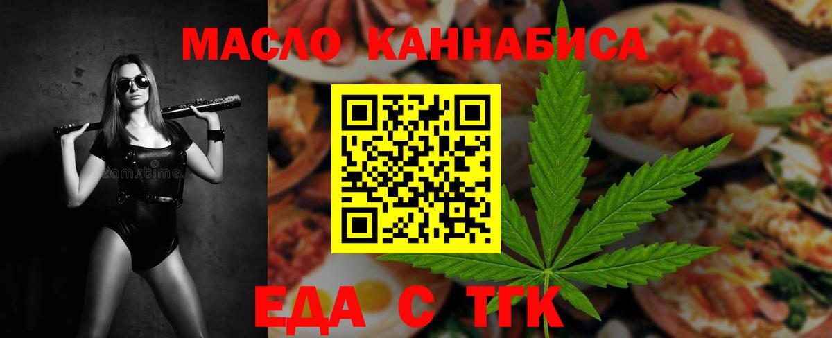 Еда ТГК марихуана Вятские Поляны