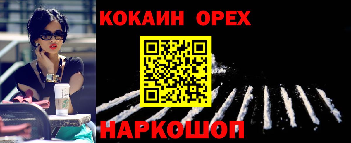 КОКАИН Колумбийский  Вход с VPN  Cocaine Columbia  Вятские Поляны 