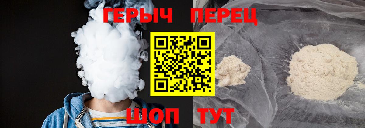 Героин хмурый Вятские Поляны