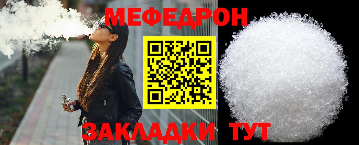 МЕФ mephedrone  Вход с VPN  МЯУ-МЯУ мука  Мефедрон  Вятские Поляны 