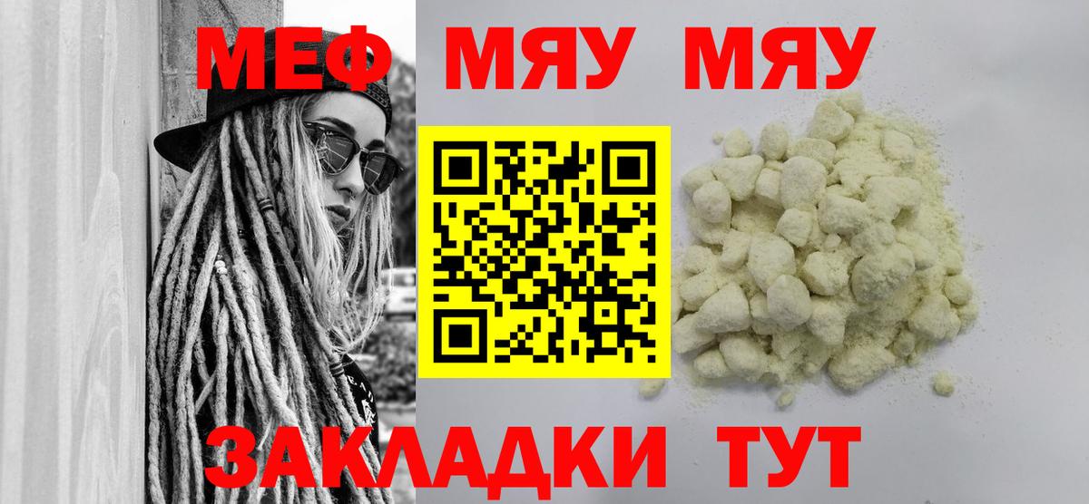Меф мяу мяу мука Вятские Поляны