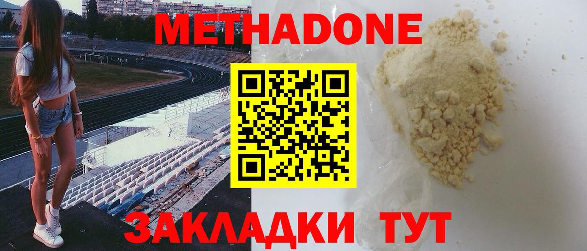 МЕТАДОН кристалл  Вход с VPN  Метадон VHQ  Вятские Поляны 
